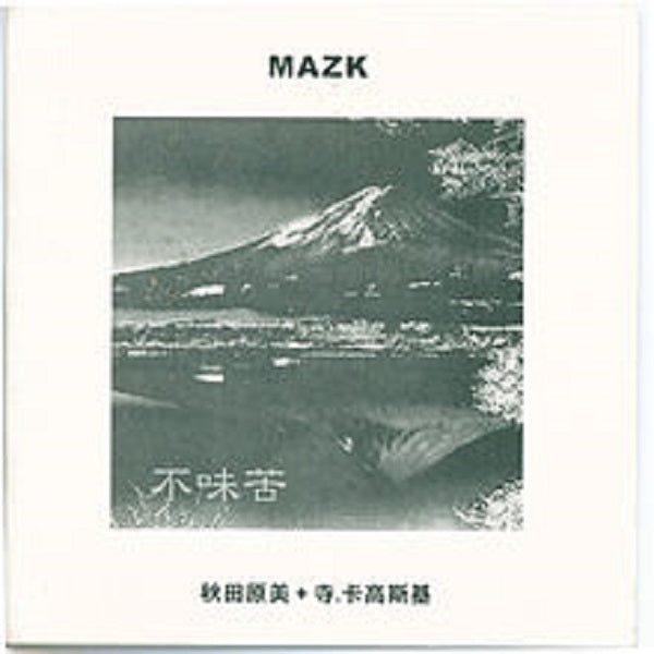 Merzbow "MAZK" CD