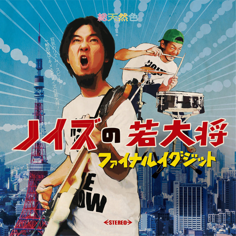 Final Exit "Young Guy Of Noize" 12"