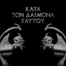 Rotting Christ "Kata Ton Daimona Eaytoy" 2x12"